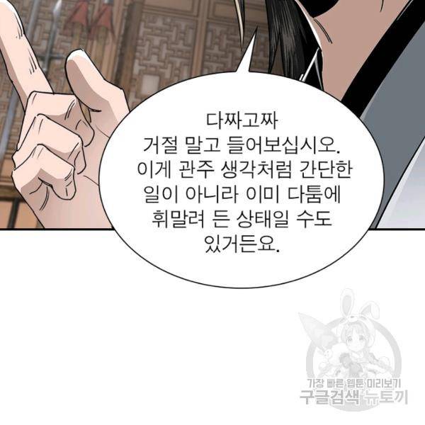 빌런으로 이직하다 73화 74