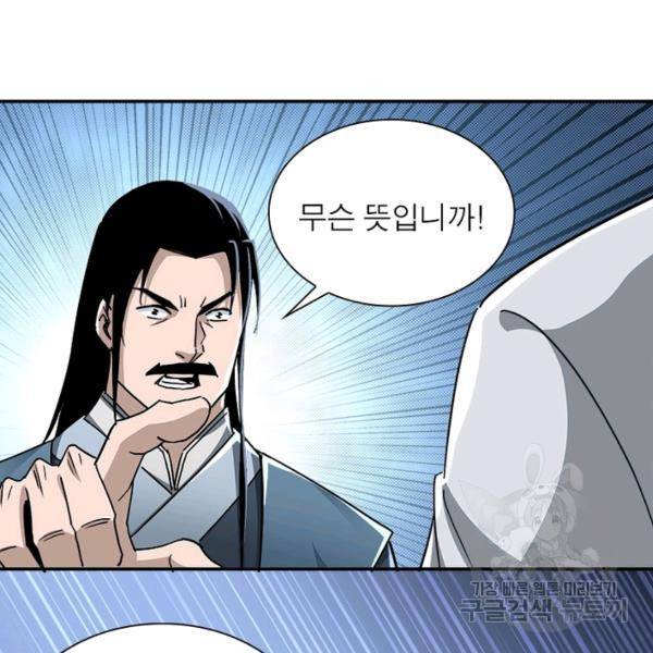 빌런으로 이직하다 73화 75