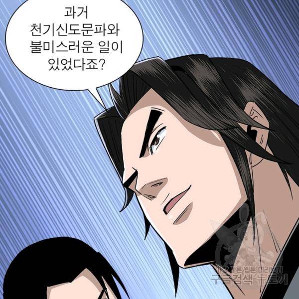 빌런으로 이직하다 73화 76