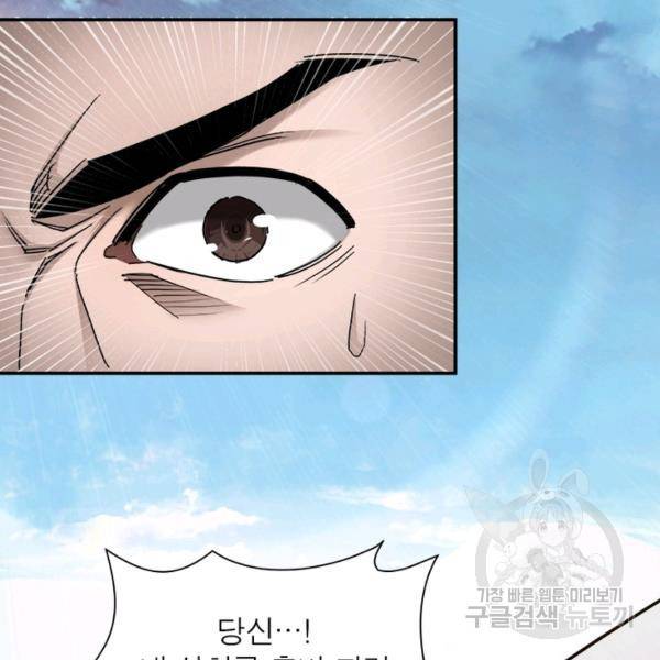 빌런으로 이직하다 73화 79