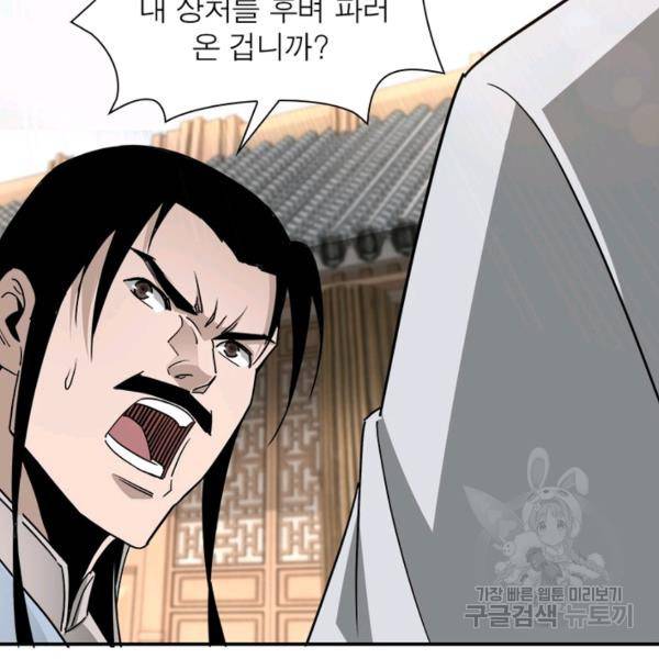 빌런으로 이직하다 73화 80