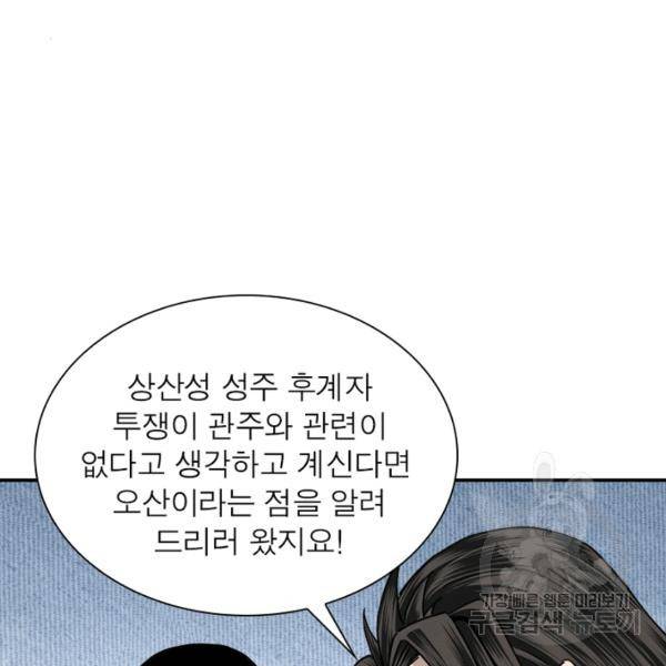 빌런으로 이직하다 73화 81