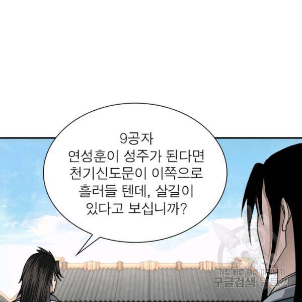 빌런으로 이직하다 73화 83