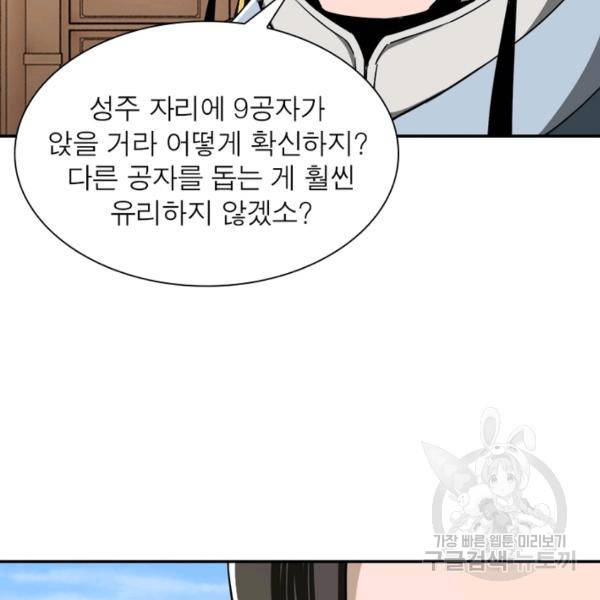빌런으로 이직하다 73화 86