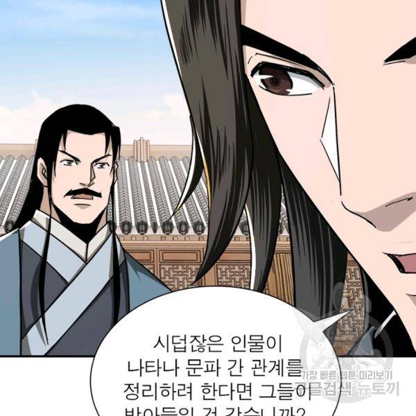 빌런으로 이직하다 73화 87