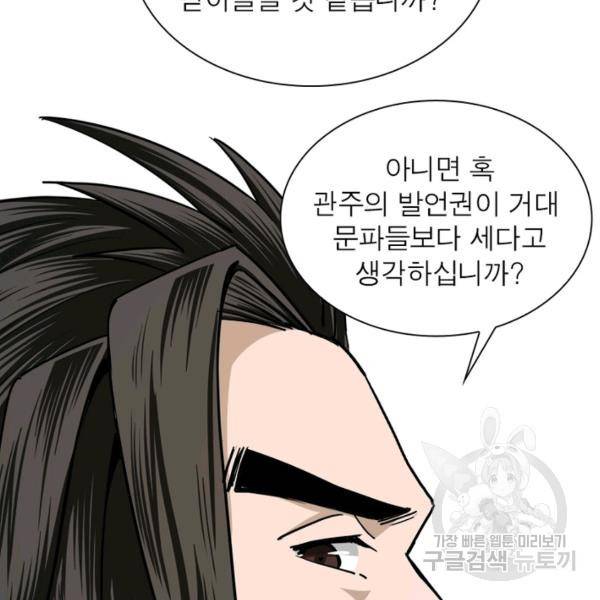 빌런으로 이직하다 73화 88