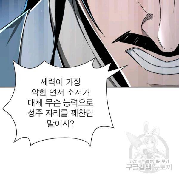 빌런으로 이직하다 73화 91
