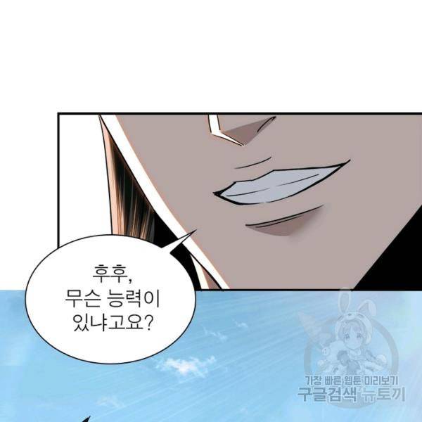 빌런으로 이직하다 73화 92