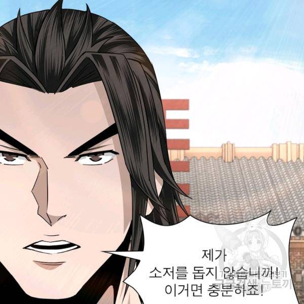 빌런으로 이직하다 73화 93