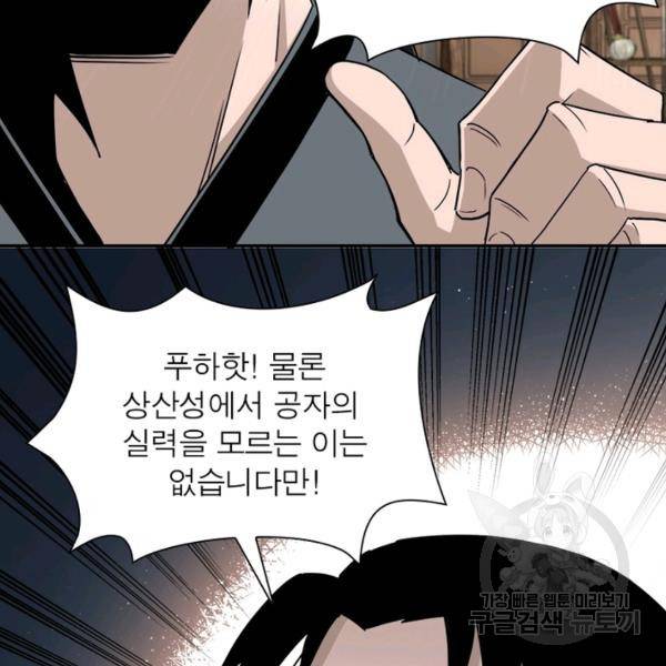 빌런으로 이직하다 73화 94