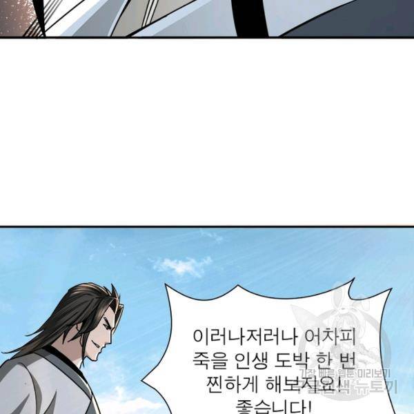 빌런으로 이직하다 73화 96