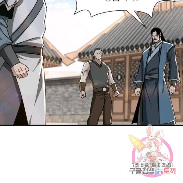빌런으로 이직하다 73화 97