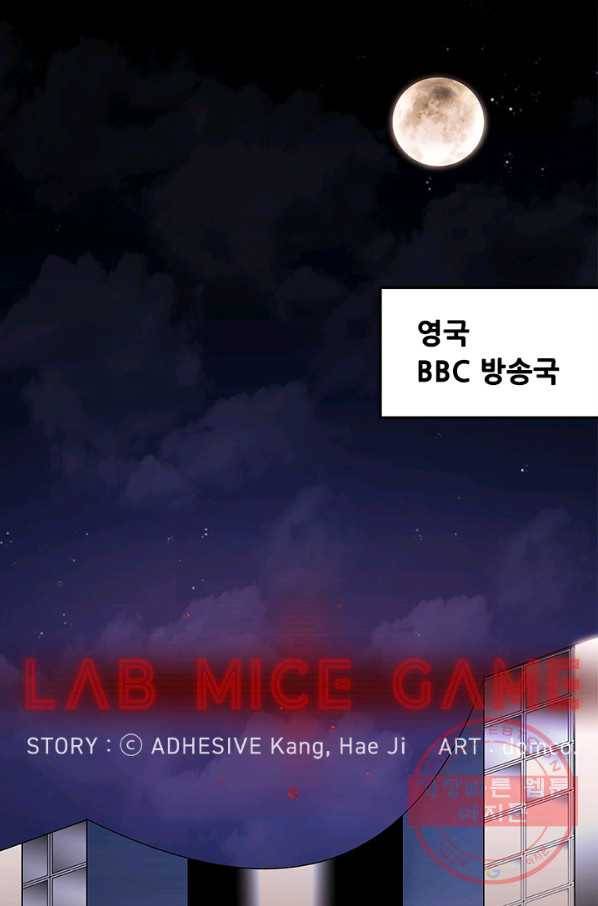랩 마이스 게임 47화 1