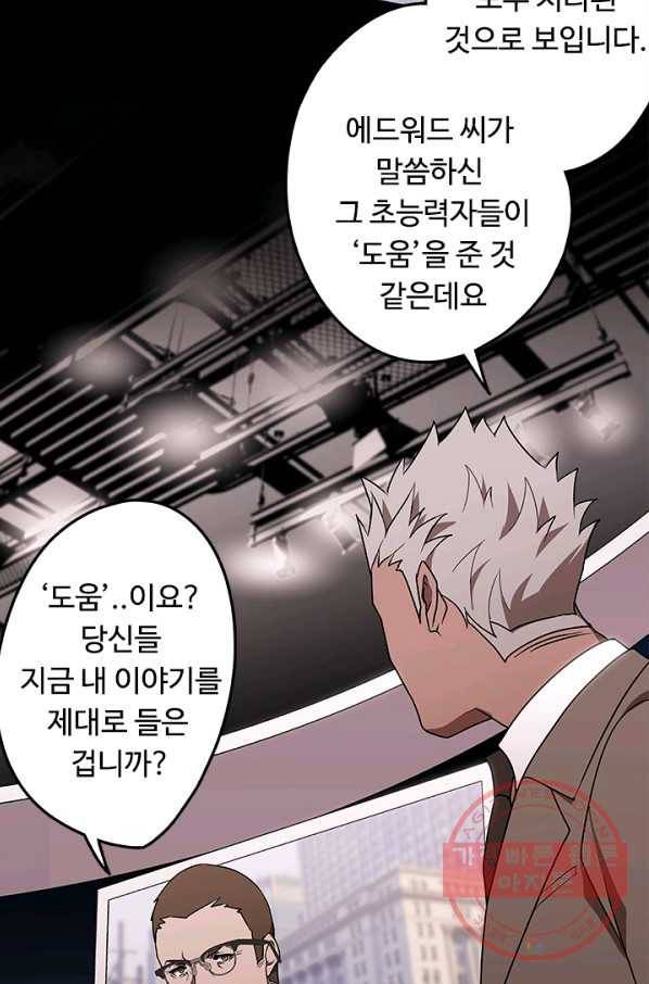 랩 마이스 게임 47화 4