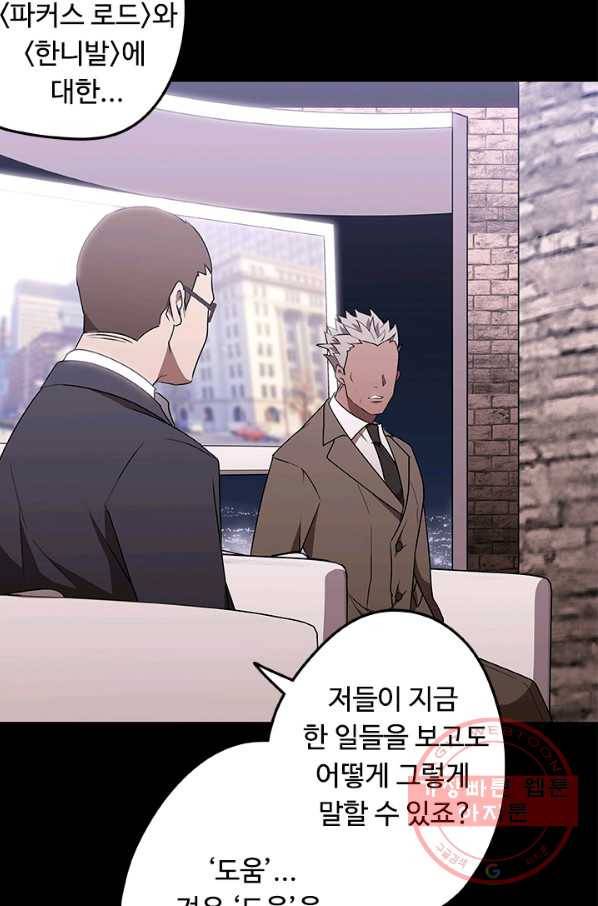 랩 마이스 게임 47화 6