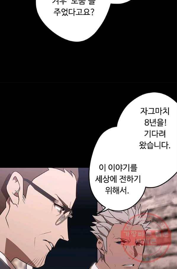 랩 마이스 게임 47화 7