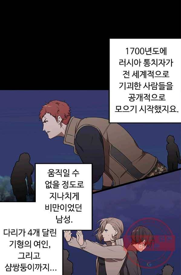 랩 마이스 게임 47화 12