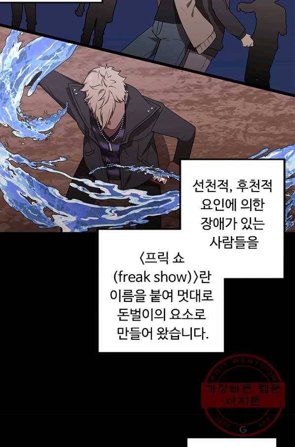 랩 마이스 게임 47화 13