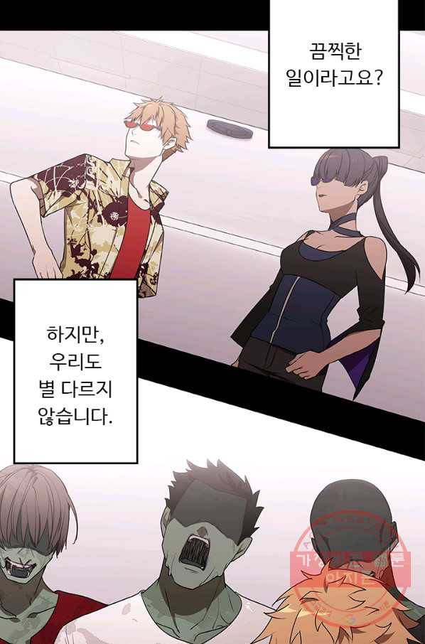 랩 마이스 게임 47화 14