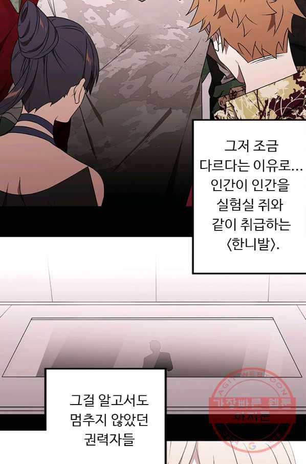 랩 마이스 게임 47화 15