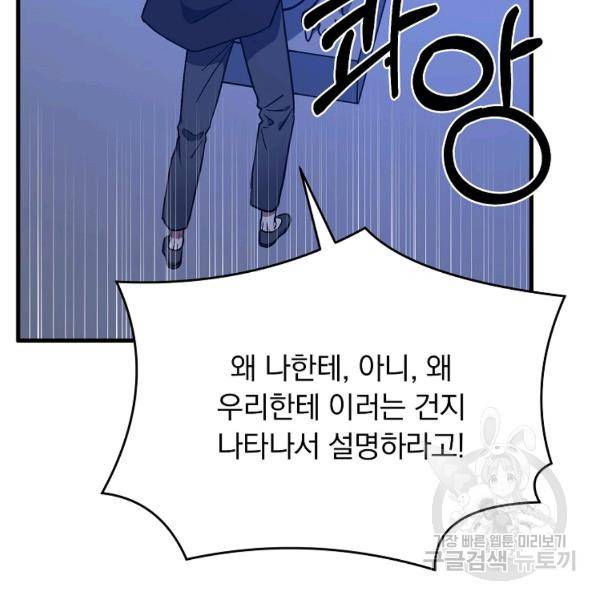 용, 감한 연애 41화 12