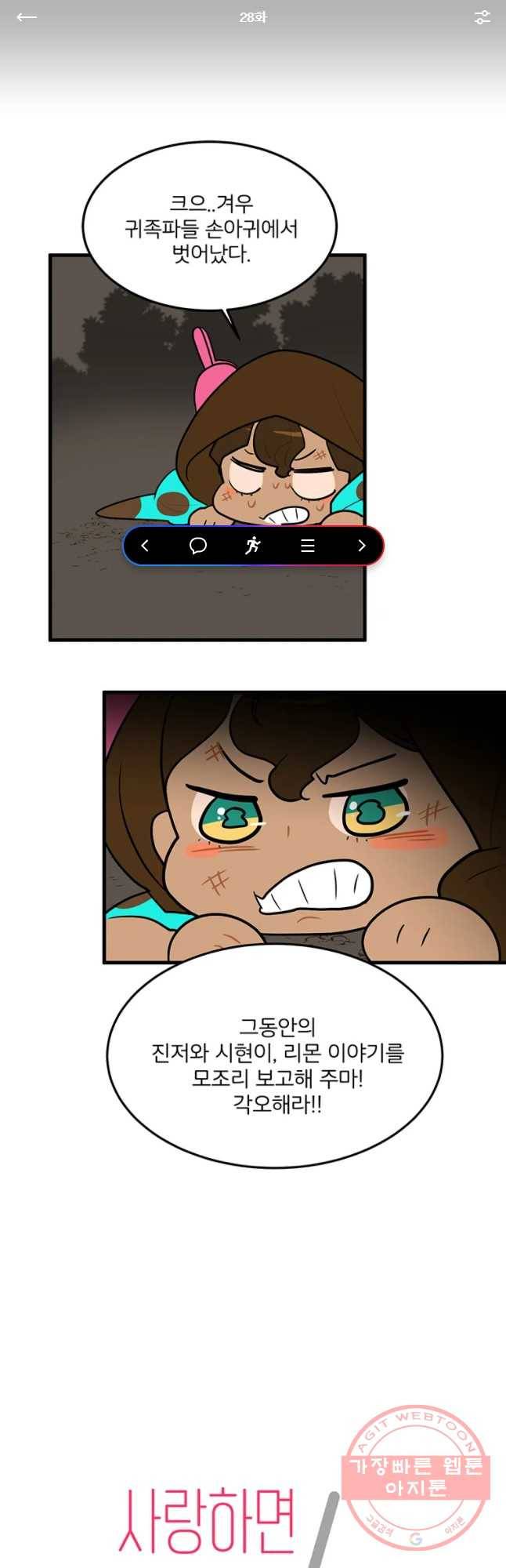 사랑하면 디져~트 28화 1