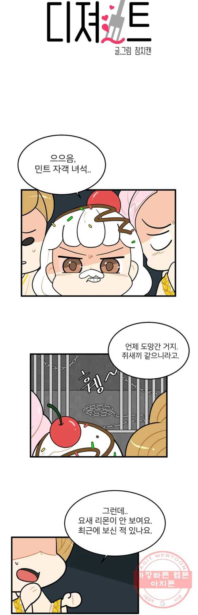 사랑하면 디져~트 28화 2