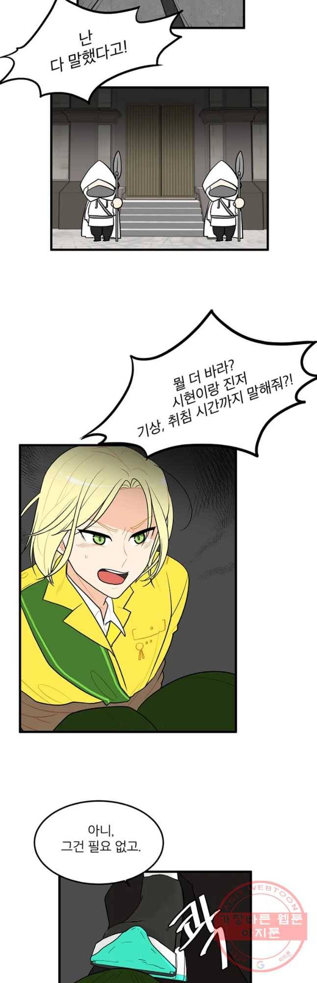 사랑하면 디져~트 28화 4