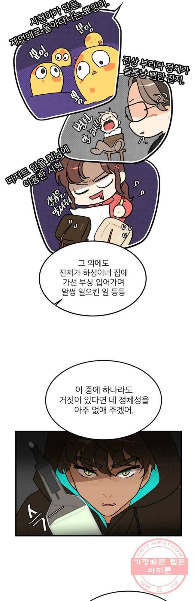 사랑하면 디져~트 28화 6