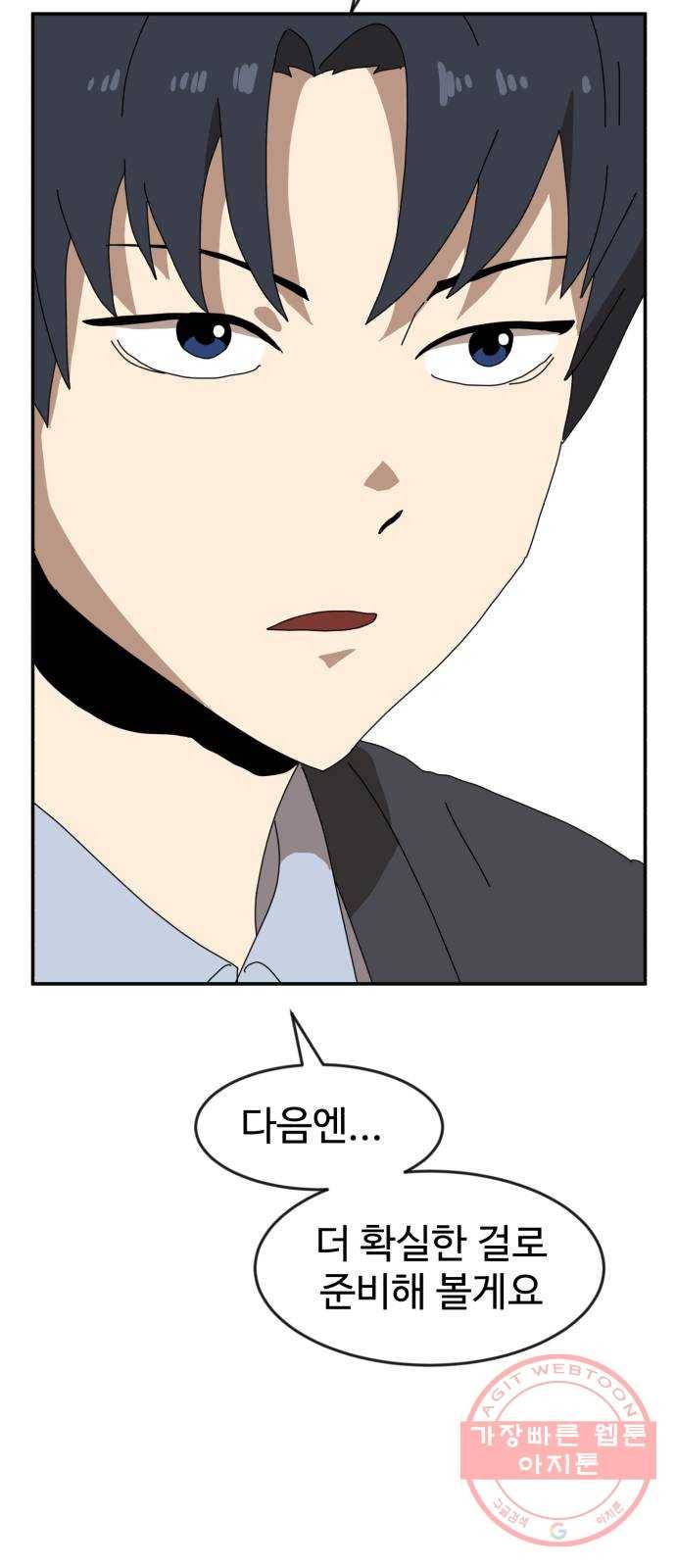 더블클릭 19화 6