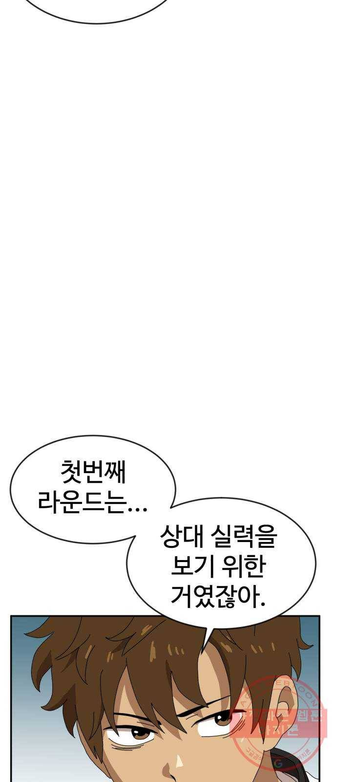 더블클릭 19화 15