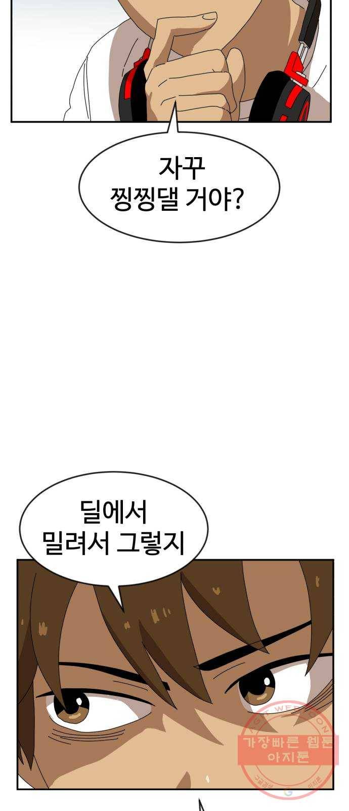 더블클릭 19화 16