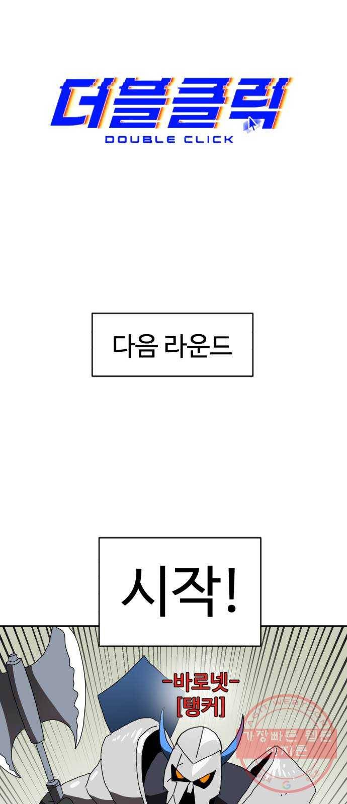 더블클릭 19화 20