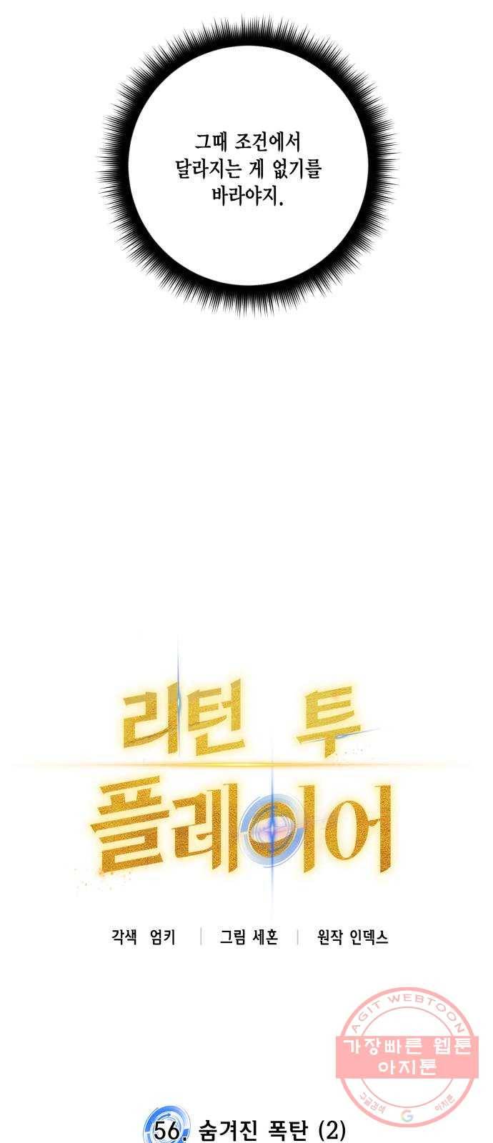 리턴 투 플레이어 56화. 숨겨진 폭탄 (2)​ 12