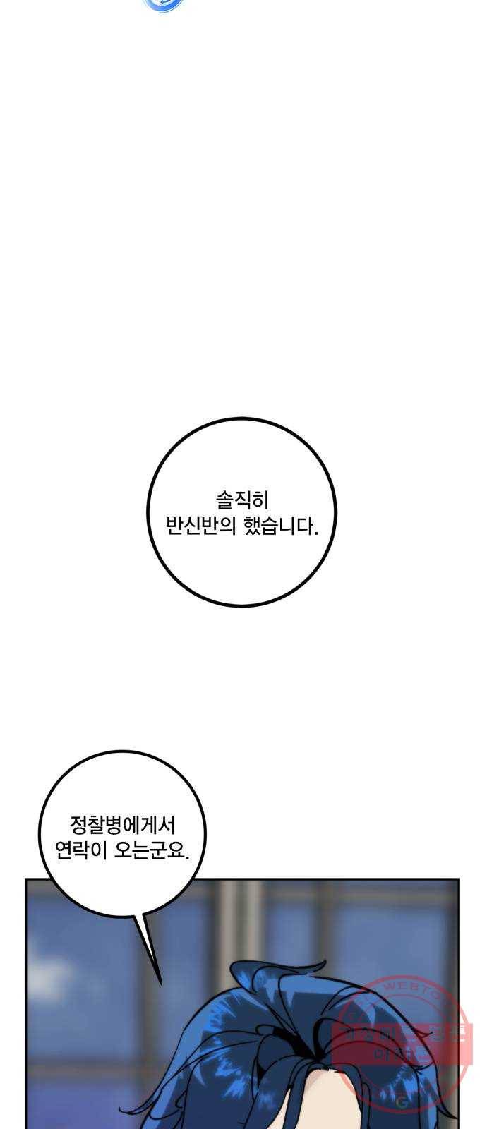 리턴 투 플레이어 56화. 숨겨진 폭탄 (2)​ 13