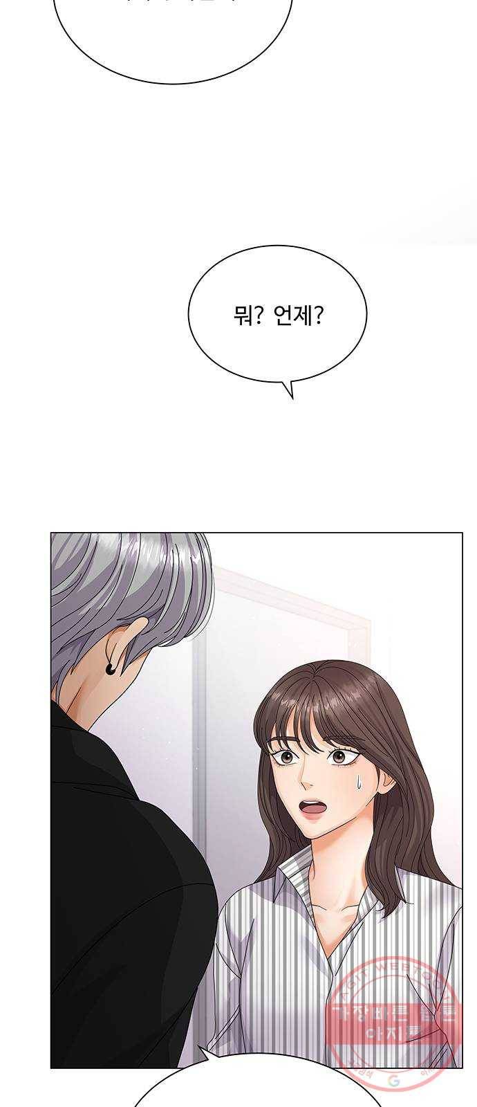 물어보는 사이 29화 2