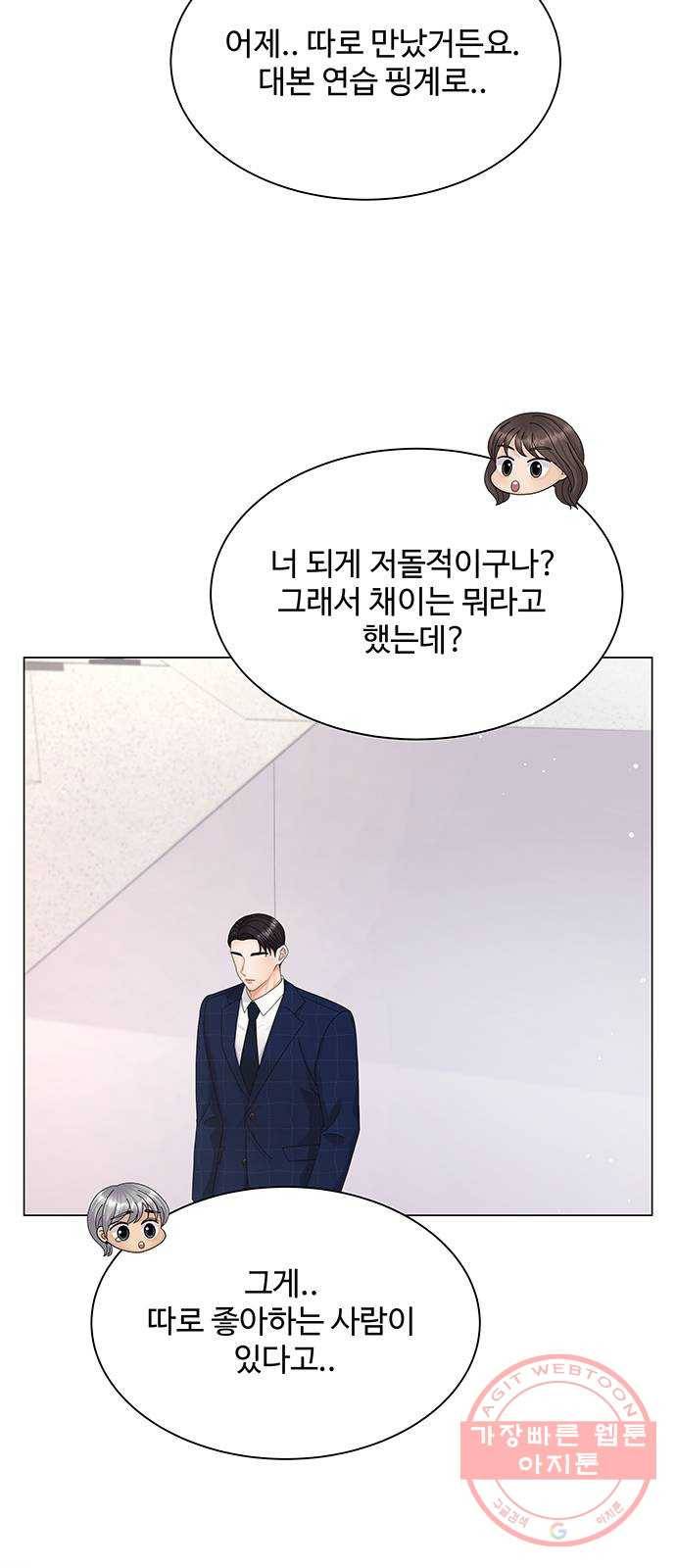 물어보는 사이 29화 3