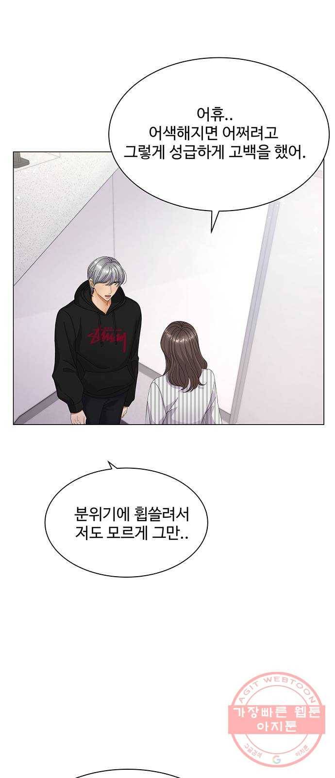 물어보는 사이 29화 5