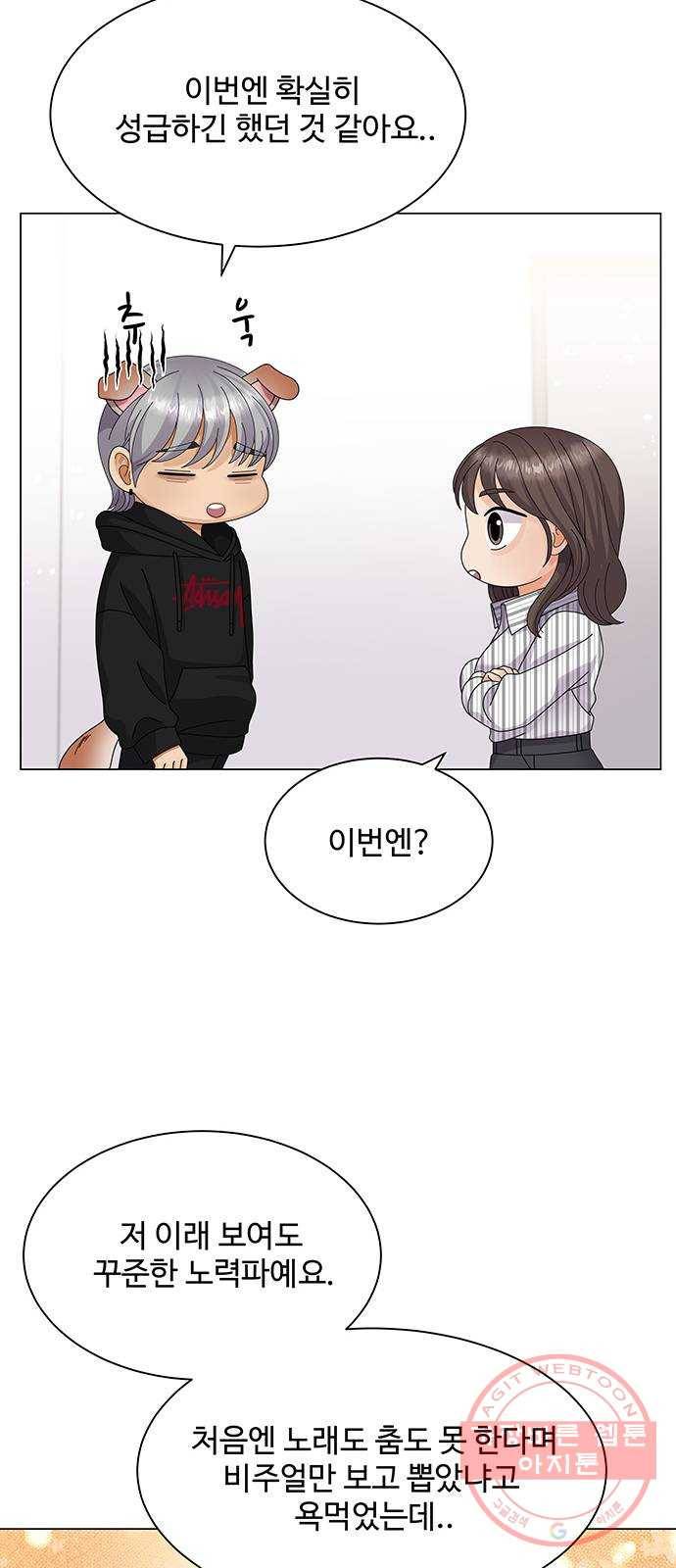 물어보는 사이 29화 6