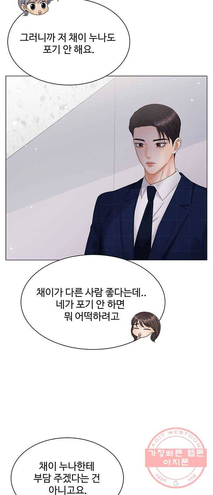 물어보는 사이 29화 8