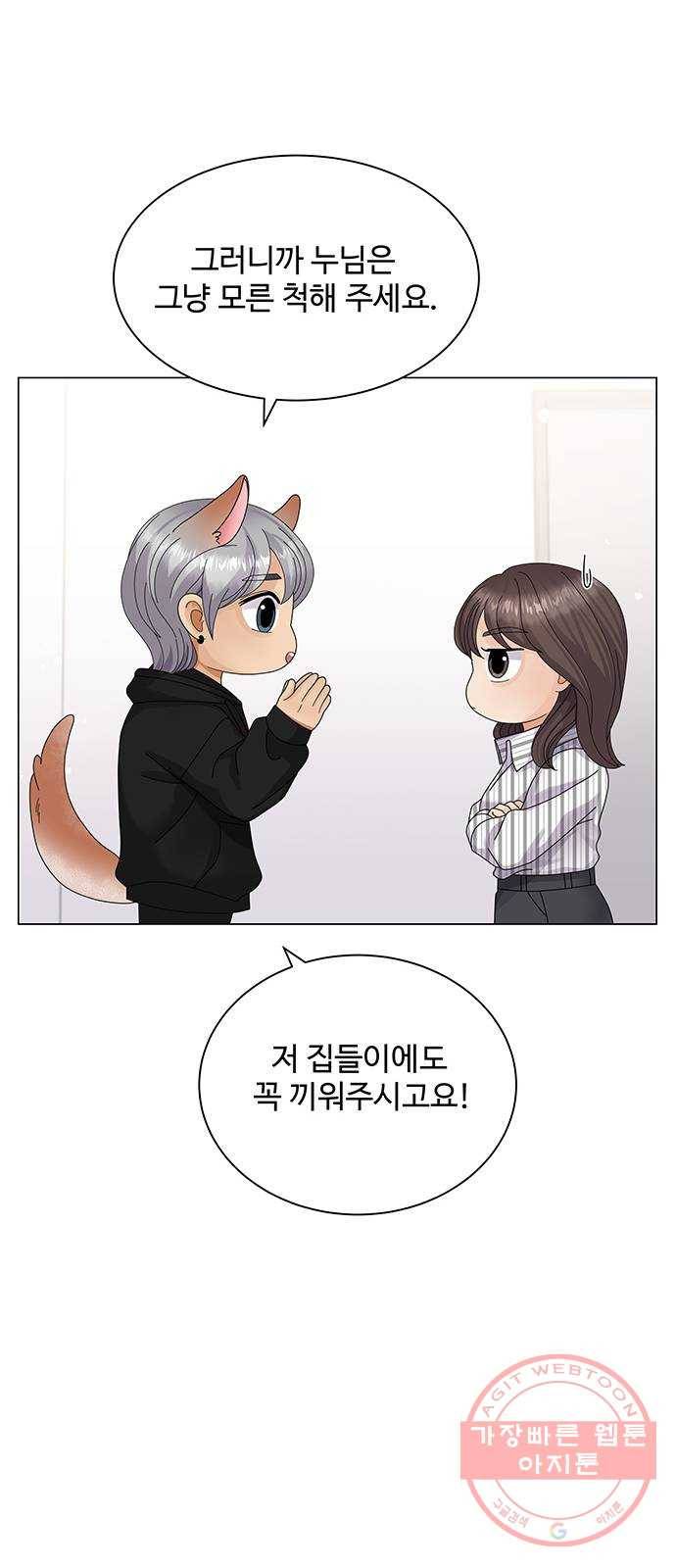 물어보는 사이 29화 10