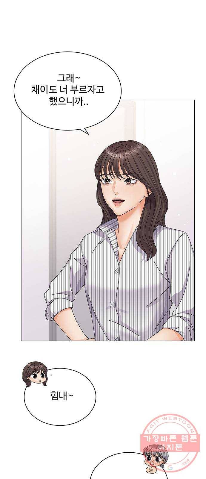 물어보는 사이 29화 11