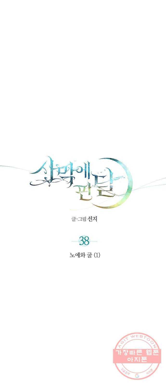 사막에 핀 달 38. 노예와 굴(1) 1
