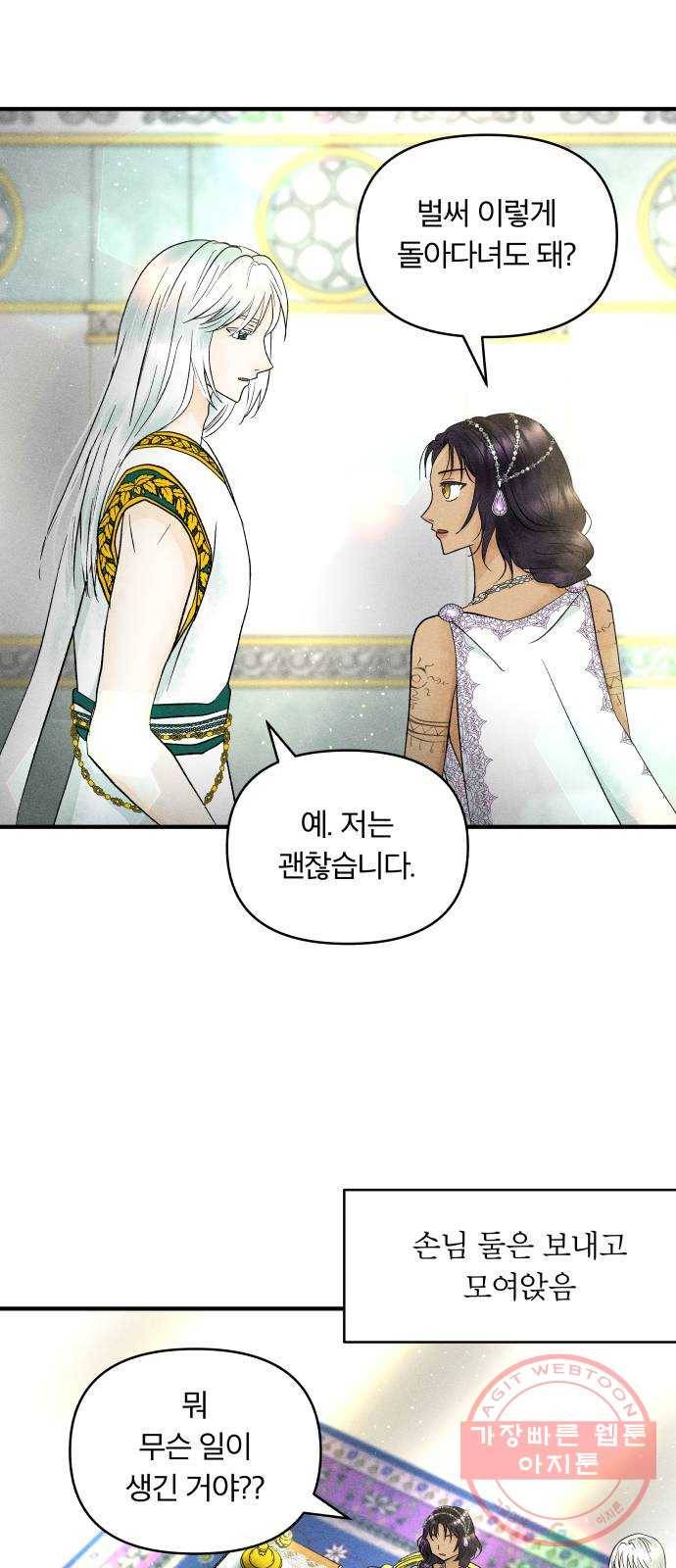 사막에 핀 달 38. 노예와 굴(1) 3