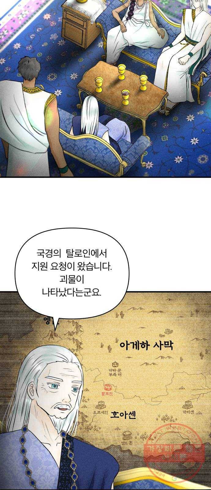 사막에 핀 달 38. 노예와 굴(1) 4