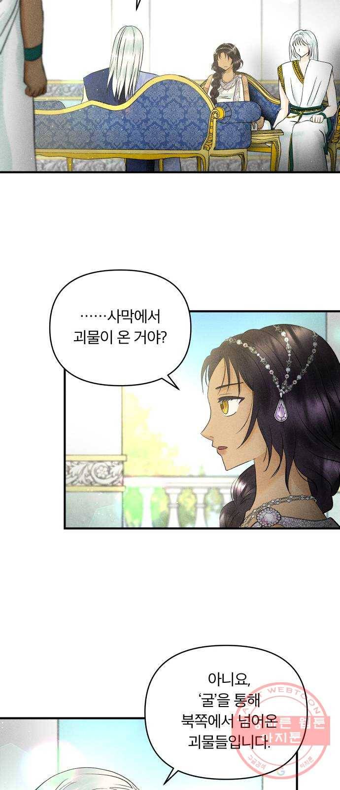 사막에 핀 달 38. 노예와 굴(1) 6