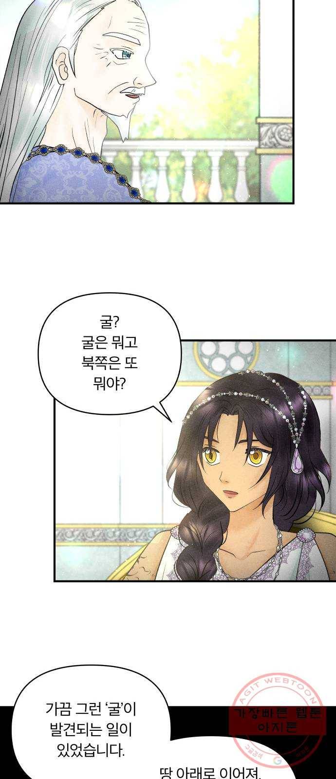 사막에 핀 달 38. 노예와 굴(1) 7