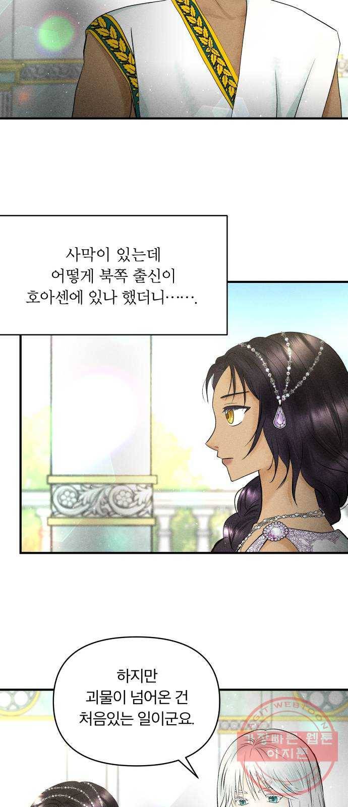 사막에 핀 달 38. 노예와 굴(1) 9