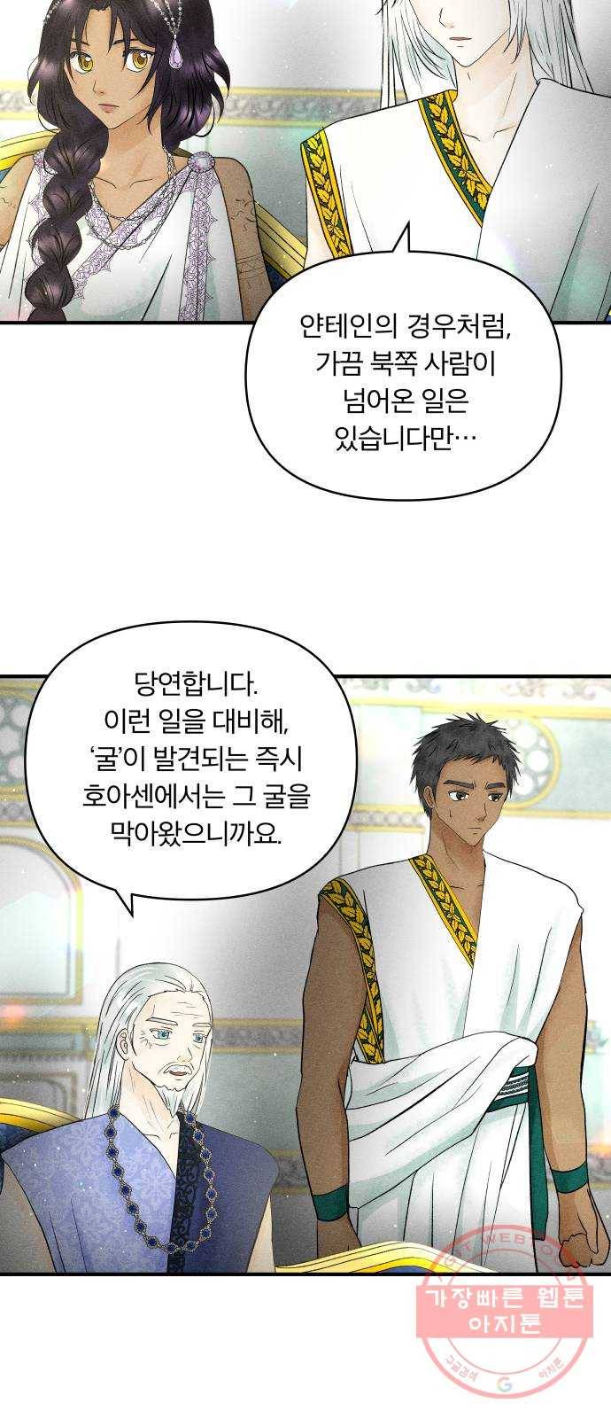 사막에 핀 달 38. 노예와 굴(1) 10