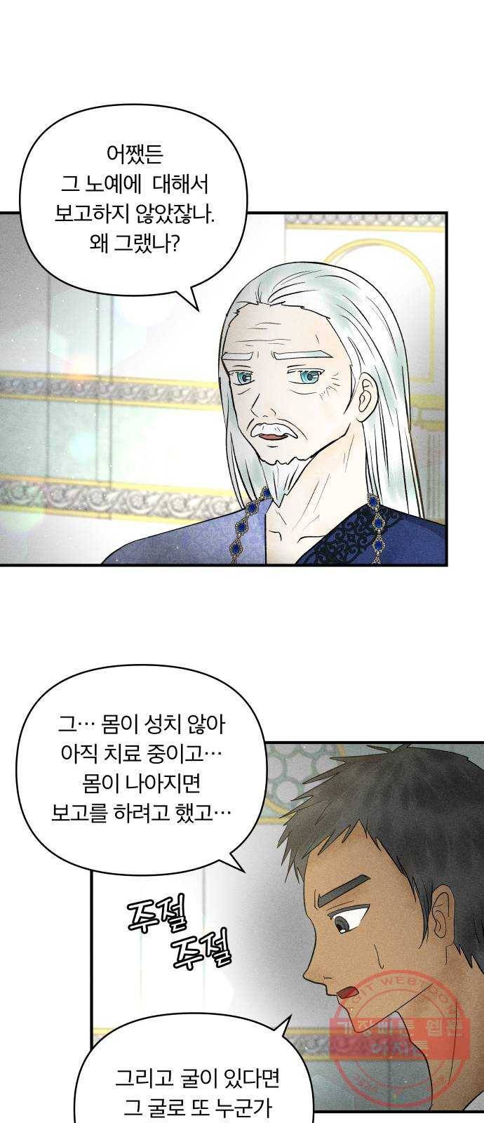 사막에 핀 달 38. 노예와 굴(1) 12